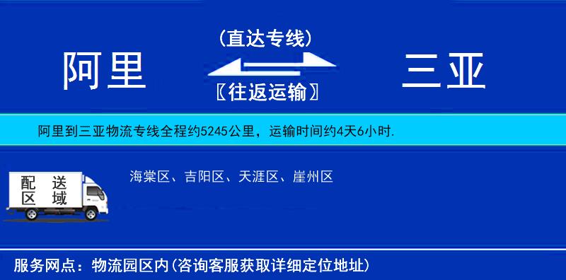 阿里到三亞物流專(zhuān)線(xiàn)