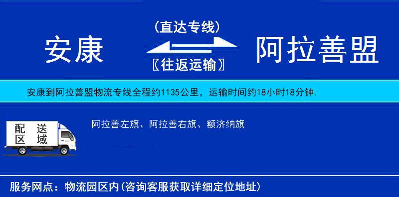 安康到阿拉善盟物流專線