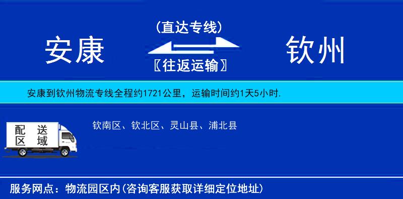 安康到欽州物流專線