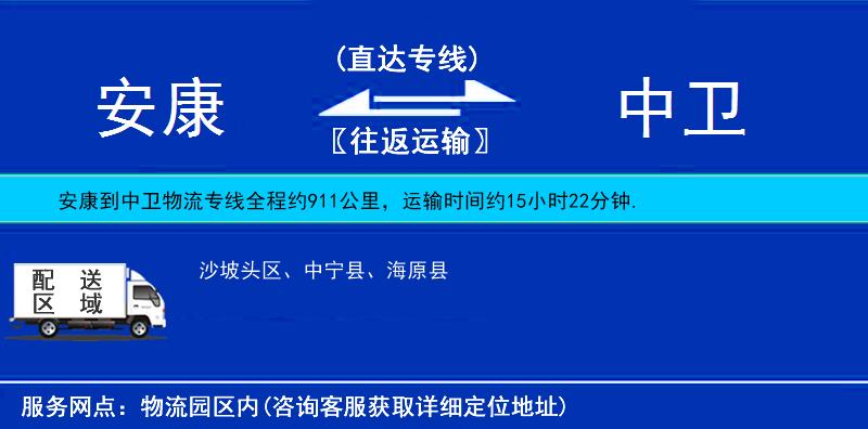 安康到中衛(wèi)物流專線