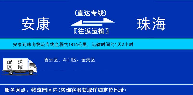 安康到珠海物流專線