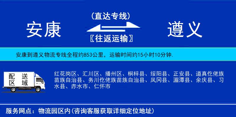 安康到遵義物流專線