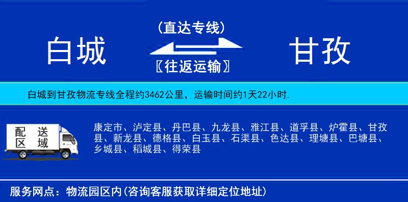 白城到甘孜貨運(yùn)專(zhuān)線(xiàn)