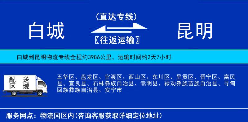 白城到昆明貨運專線