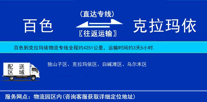 百色到克拉瑪依物流專線