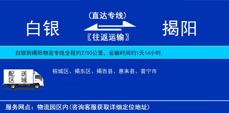 白銀到揭陽物流專線