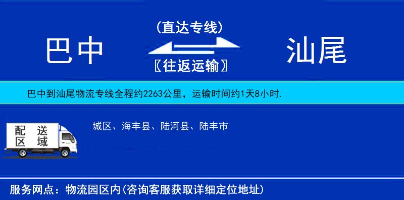 巴中到汕尾物流專線