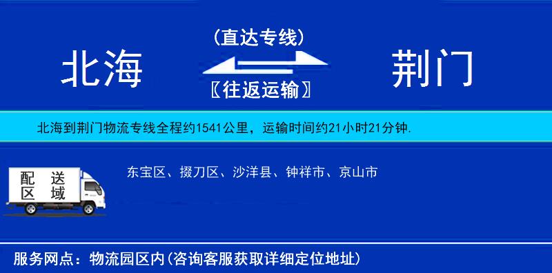 北海到荊門物流專線
