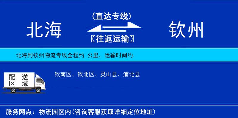北海到欽州物流專線