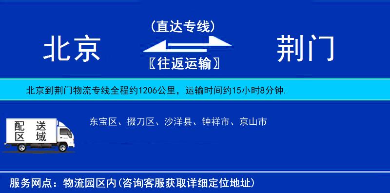 北京到荊門物流專線