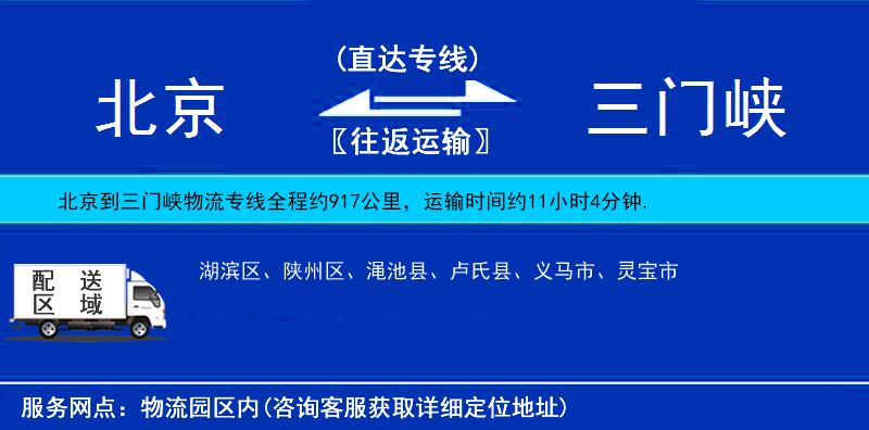北京到三門峽物流專線