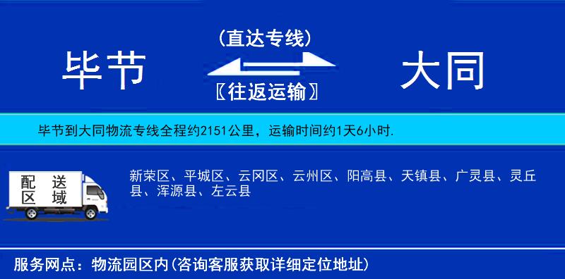 畢節(jié)到大同物流專線