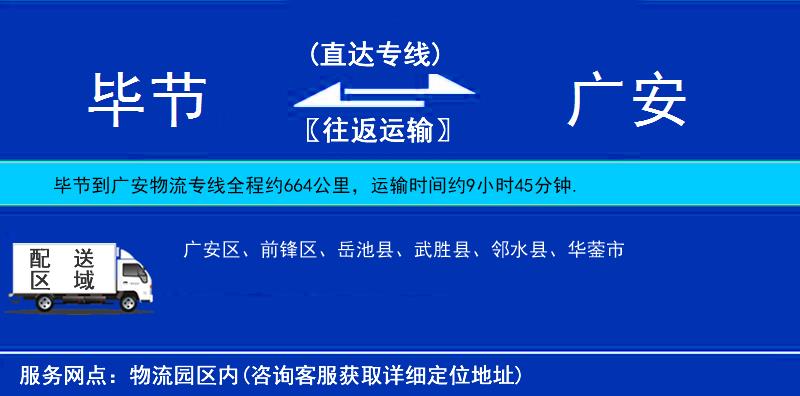 畢節(jié)到廣安物流專線