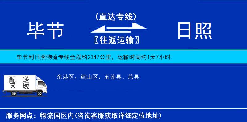 畢節(jié)到日照物流專線
