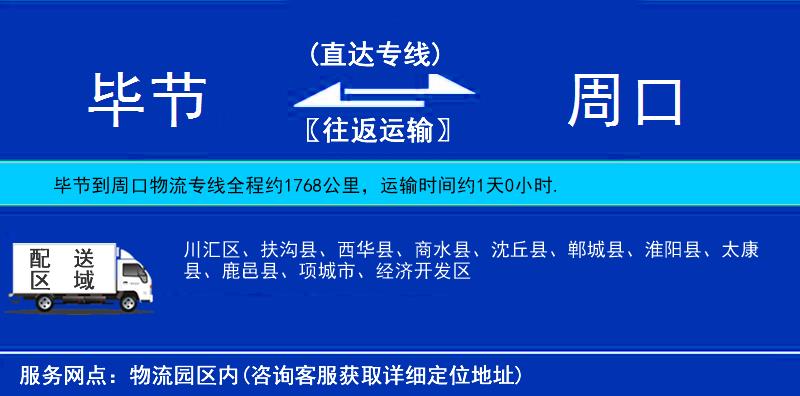 畢節(jié)到周口物流專線