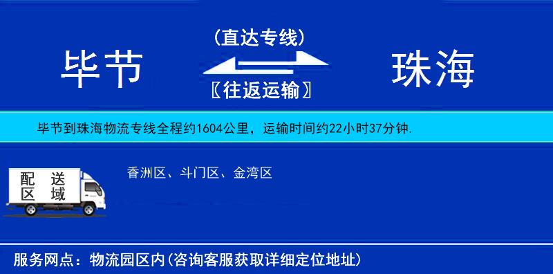 畢節(jié)到珠海物流專線