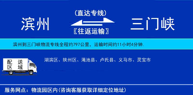濱州到三門峽物流專線