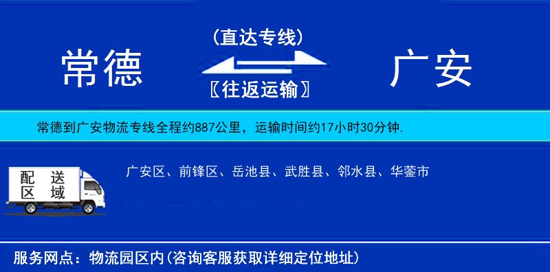 常德到廣安物流專線