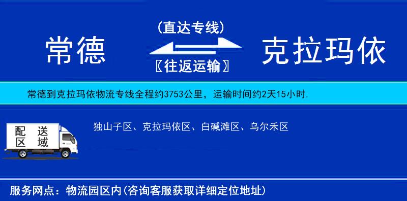 常德到克拉瑪依物流專線