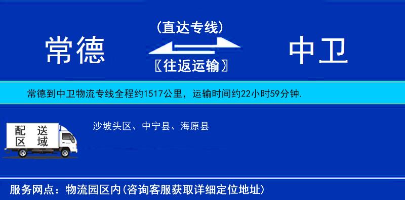 常德到中衛(wèi)物流專線