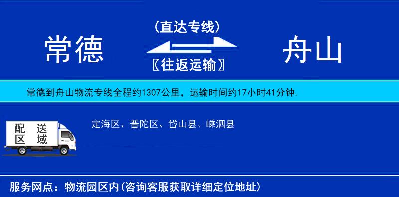 常德到舟山物流專線