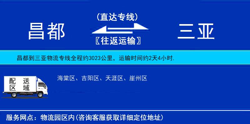 昌都到三亞物流專線