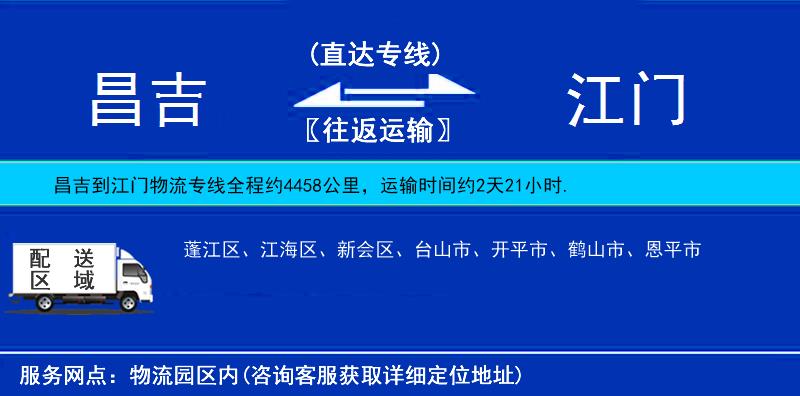 昌吉到江門物流專線