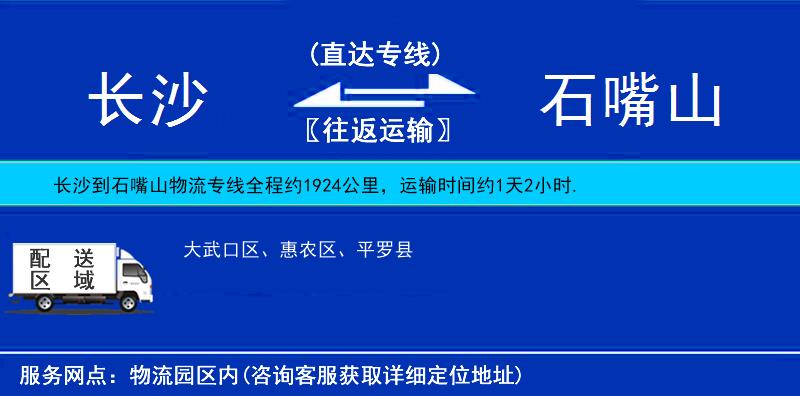 長沙到石嘴山物流專線