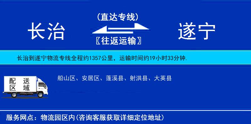 長治到遂寧物流專線