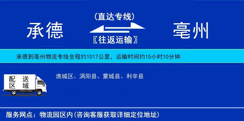 承德到亳州物流專線