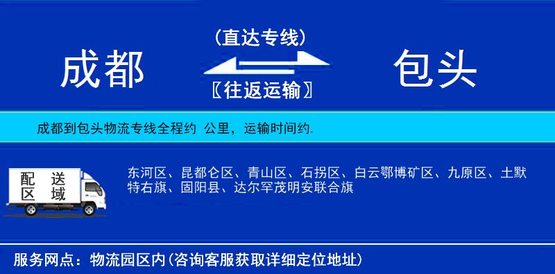 成都到包頭物流專線