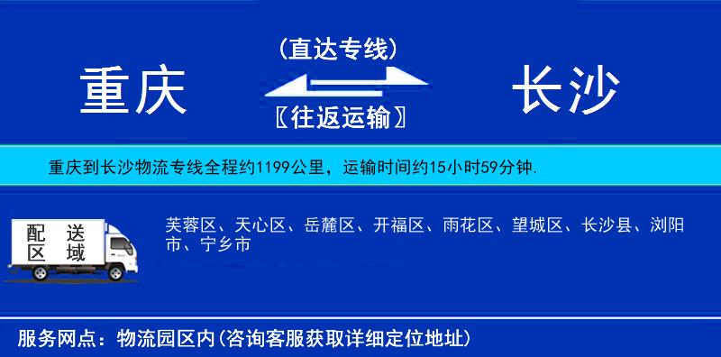 重慶到長(zhǎng)沙物流專線