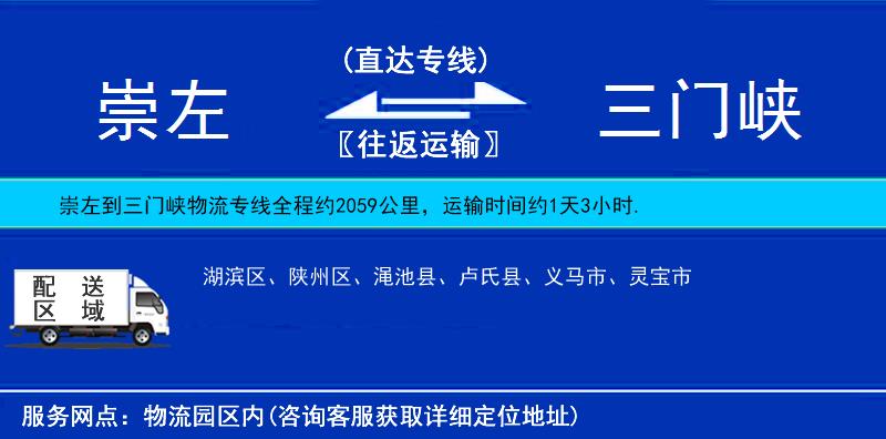 崇左到三門峽物流專線