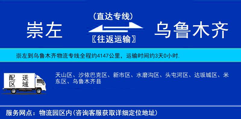 崇左到烏魯木齊物流專線
