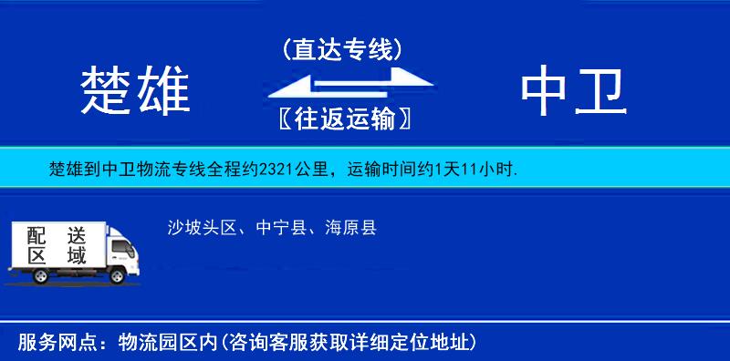 楚雄到中衛(wèi)物流專線