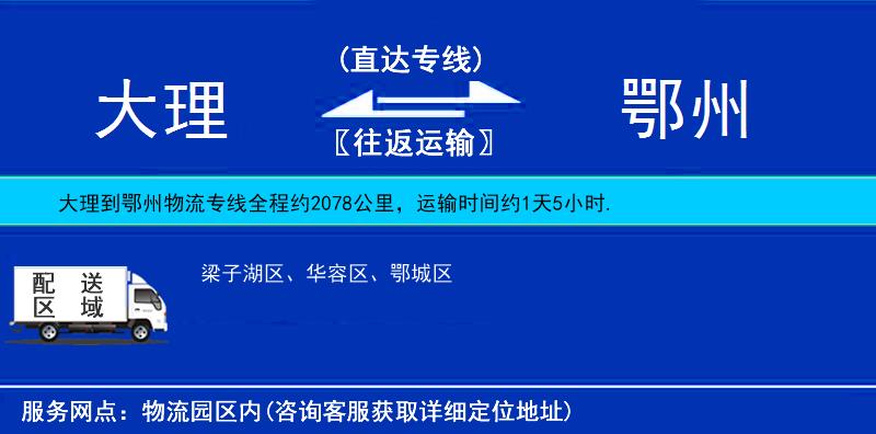 大理到鄂州物流專線