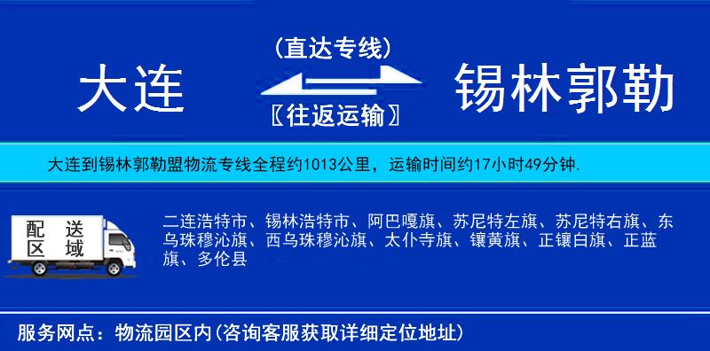 大連到錫林郭勒盟貨運(yùn)專線