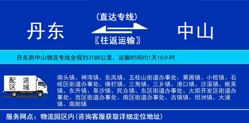 丹東到中山物流專線