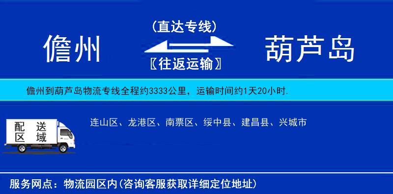 儋州到葫蘆島物流專線