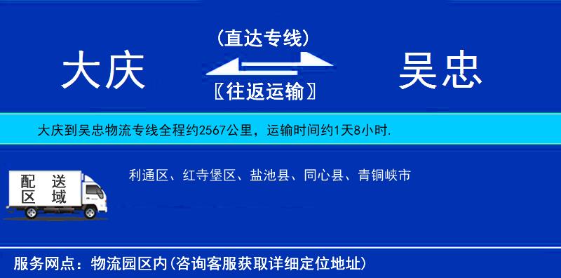 大慶到吳忠物流專線