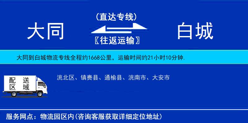 大同到白城貨運(yùn)專線