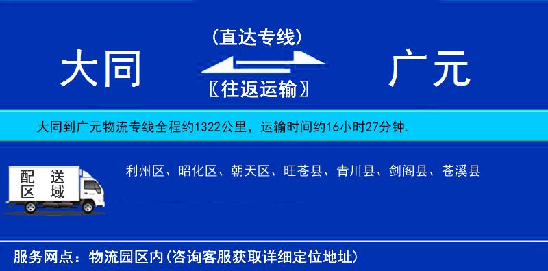 大同到廣元貨運(yùn)專線