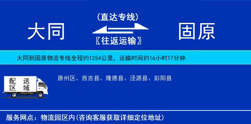 大同到固原貨運(yùn)專線