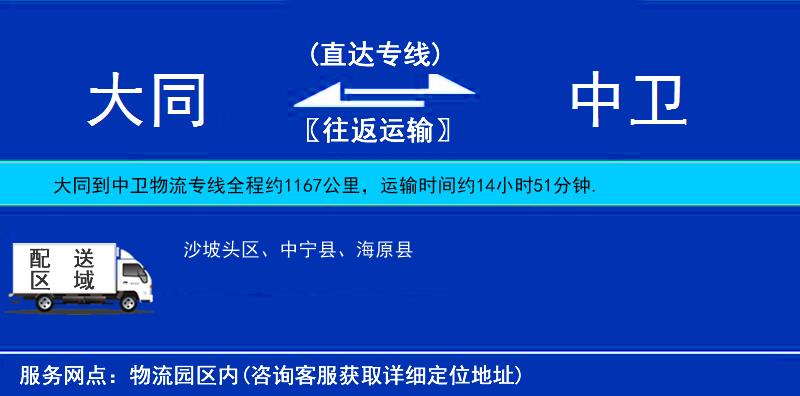 大同到中衛(wèi)貨運專線