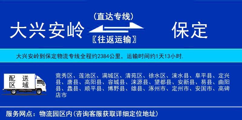 大興安嶺到保定物流專線