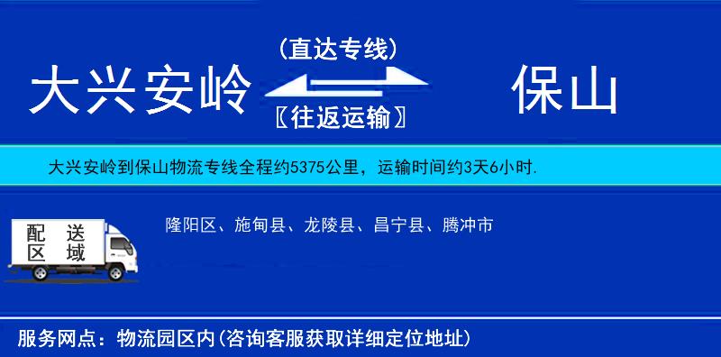 大興安嶺到保山物流專線