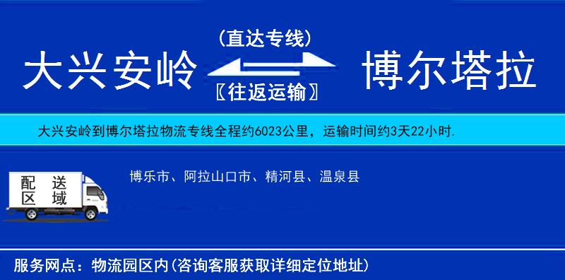 大興安嶺到博爾塔拉物流專線