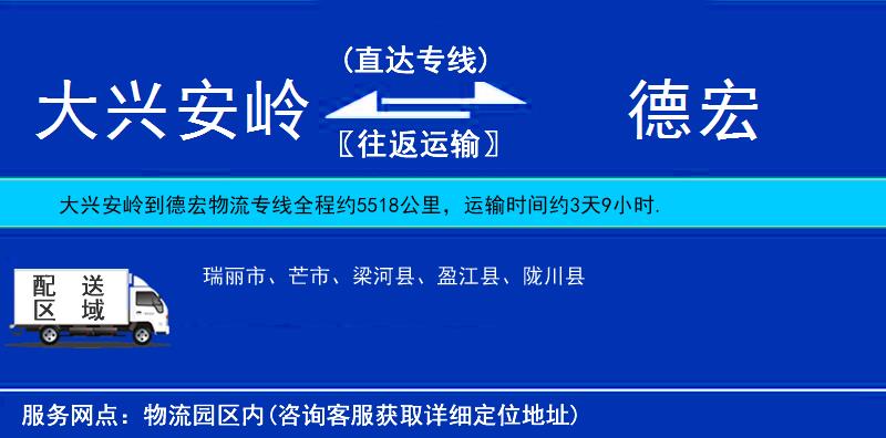 大興安嶺到德宏物流專線