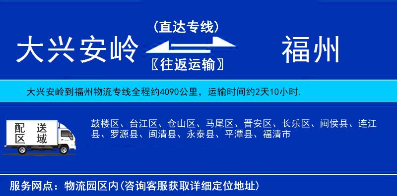 大興安嶺到福州物流專(zhuān)線