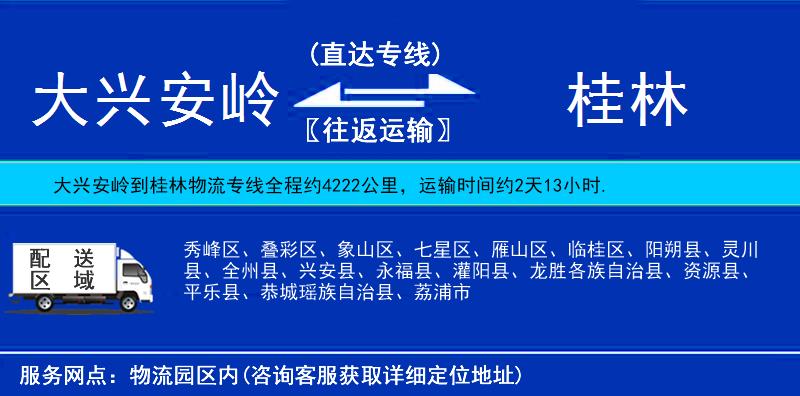 大興安嶺到桂林物流專線